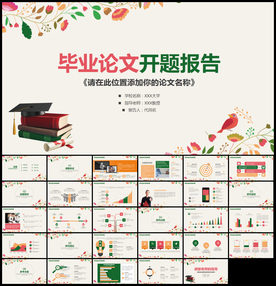 毕业论文答辩开题报告PPT
