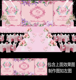 粉紫色水彩婚礼舞台背景