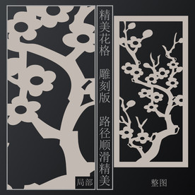 复古梅花花格雕刻