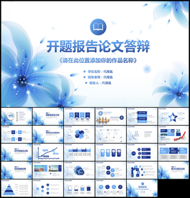 开题报告毕业论文答辩PPT模板