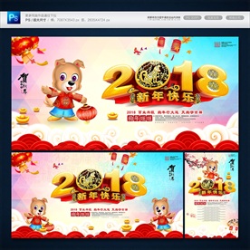 2018新年