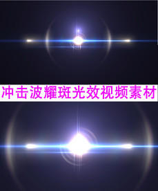 冲击波特效背景视频素材