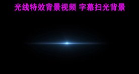 字幕底走光特效视频