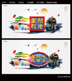重阳敬老