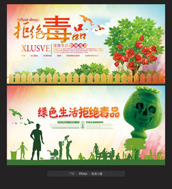 拒绝毒品绿色健康生活禁毒海报