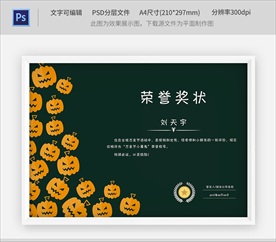 万圣节奖状