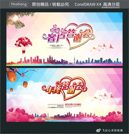 客户答谢会 年终答谢会