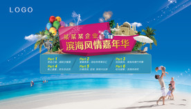 海滩嘉年华背景板