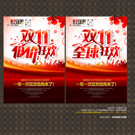双十一