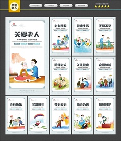 关爱老人