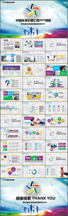 炫彩大气中国体育彩票ppt