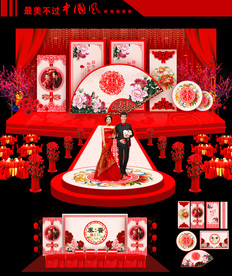 中式婚礼