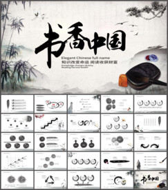 读书分享好书推荐读书会书香中国