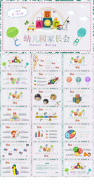 幼儿园家长会