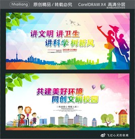 讲文明讲卫生 讲科学树新风