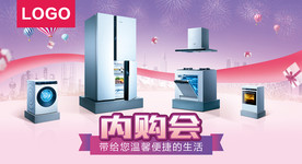 家电海报
