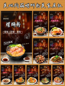 螺蛳粉展板