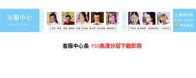 电商客服中心条PSD模版下载。