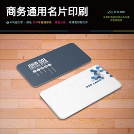 经典商务清爽名片二维码名片PS