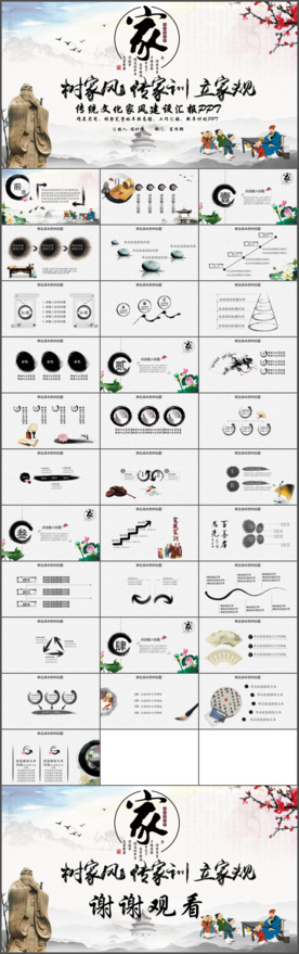传统文化家风建设讲座PPT