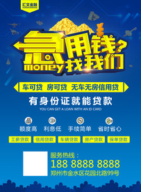 贷款宣传单