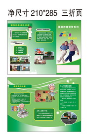 糖尿病基本知识 三折页