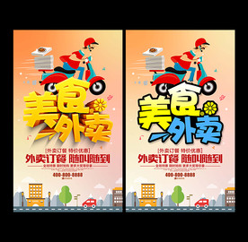 外卖