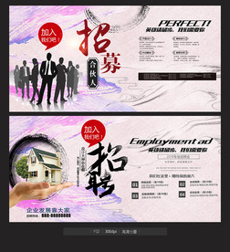 招聘广告企业招聘展板