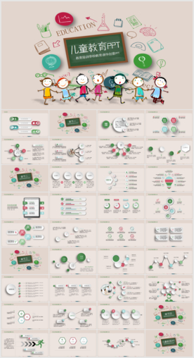 小学生家长会PPT