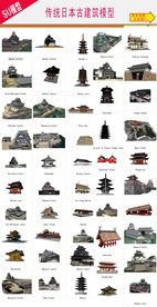 传统日本古建筑模型