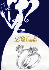 求婚戒指广告海报设计