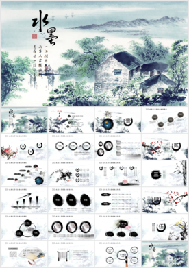 水墨中国风计划总结PPT模板