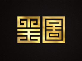 玺图金色logo图案中式标志