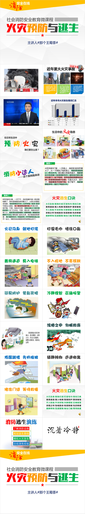 119消防培训课件火灾预防逃生