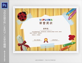 儿童涂鸦比赛奖状