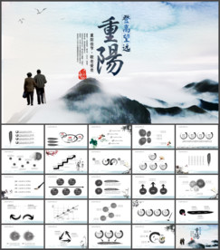 九九重阳节ppt模板