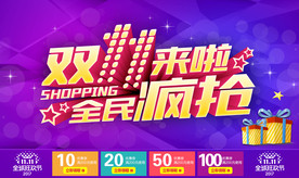 双十一来啦