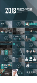 2018年度工作汇报