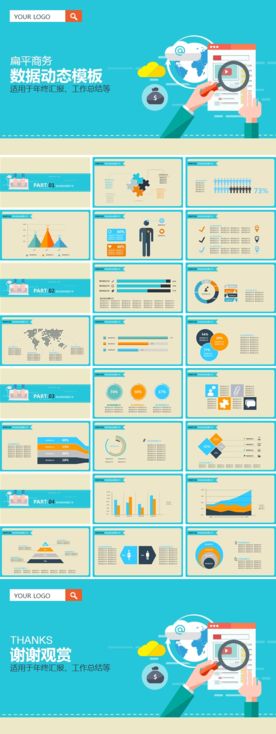 商务数据分析总结PPT模板