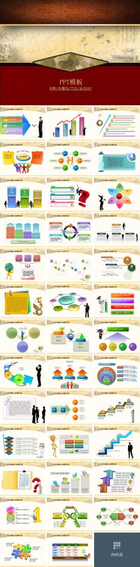 中国风中秋文化会议幻灯片PPT