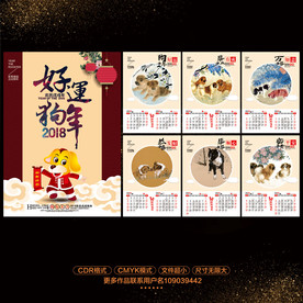 2018年挂历