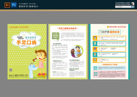 手足口病告知书