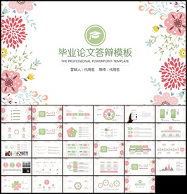 小清新毕业论文答辩PPT