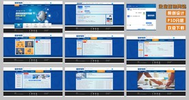 蓝色网页设计模板