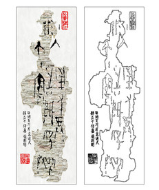 石头 字 有容高清印刷路径矢量