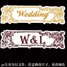 欧式复古巴洛克婚礼logo挂牌