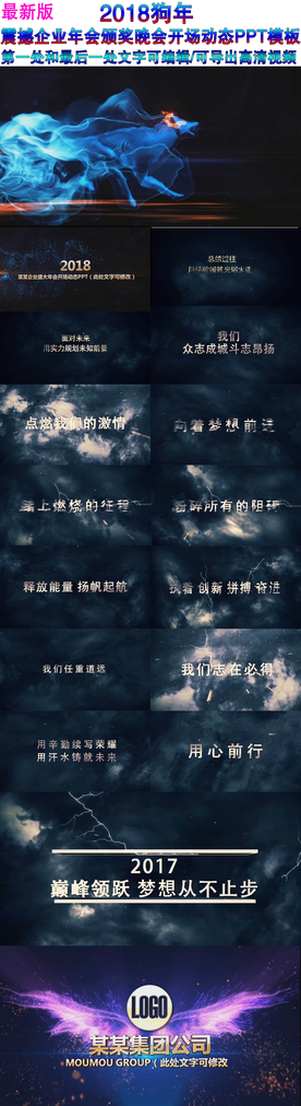 2018震撼闪电企业年会ppt