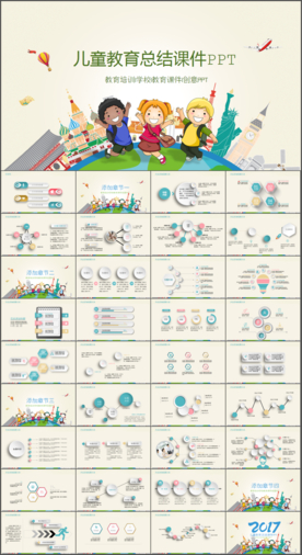 可爱卡通儿童教育课件PPT