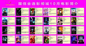 金逸电影11月简介
