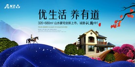 山水别墅宣传海报